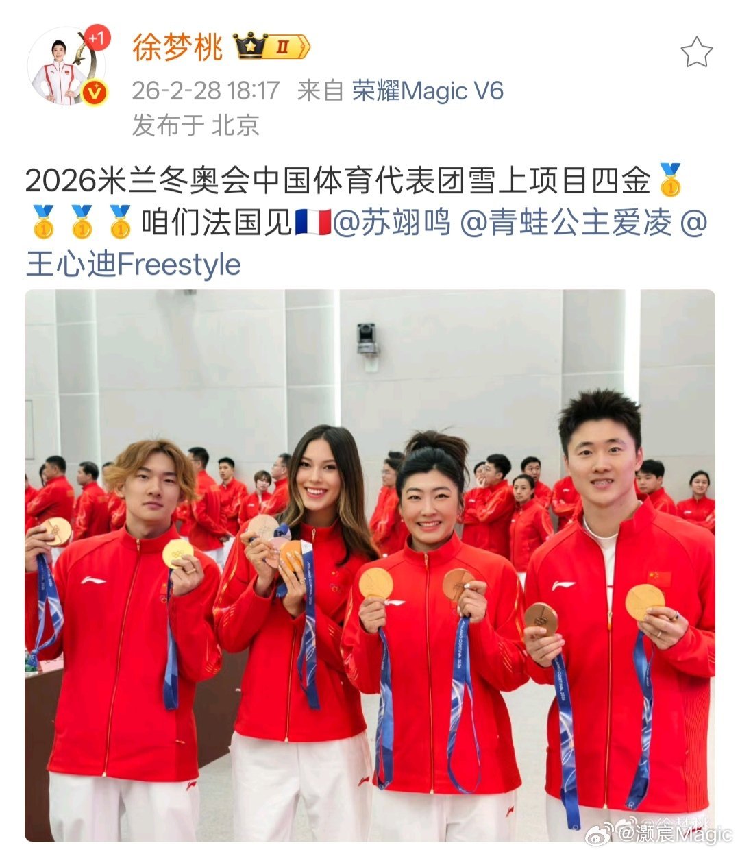 徐梦桃晒苏翊鸣谷爱凌王心迪合照徐梦桃说苏翊鸣谷爱凌王心迪法国见米兰冬奥收官，中国