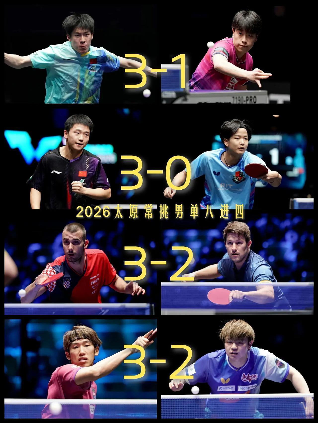 【太原常挑男单八进四收官！温瑞博李天阳强势晋级会师上半区！】温瑞博3-1淘汰筱冢