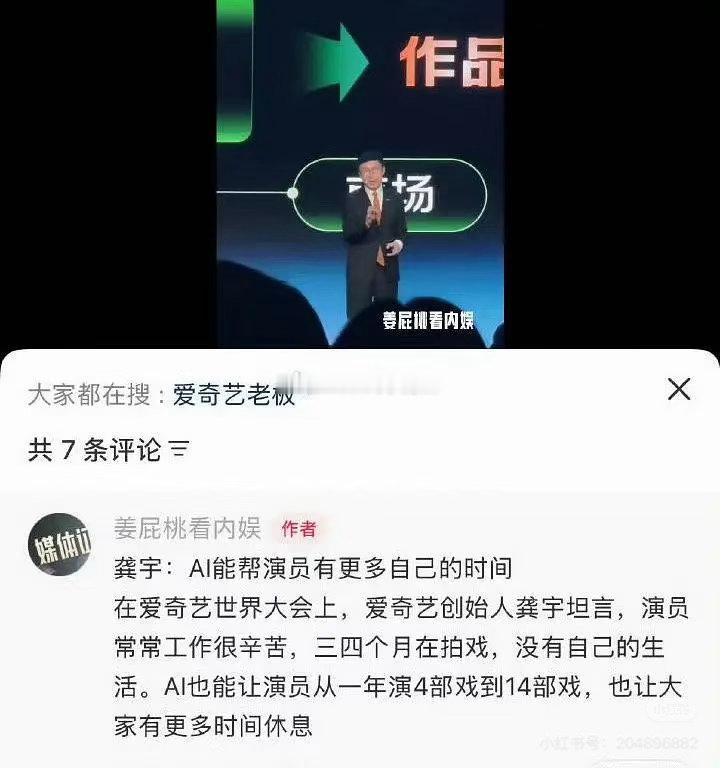 爱奇艺龚宇，不光说真人演员会成为非遗还说：“演员常常工作很辛苦，三四个月在拍戏，
