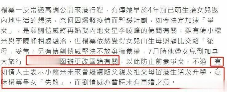 杨幂、刘凯威，被曝大瓜
8月9日，杨幂、刘凯威又爆出大瓜引发热议，这一次，不是因