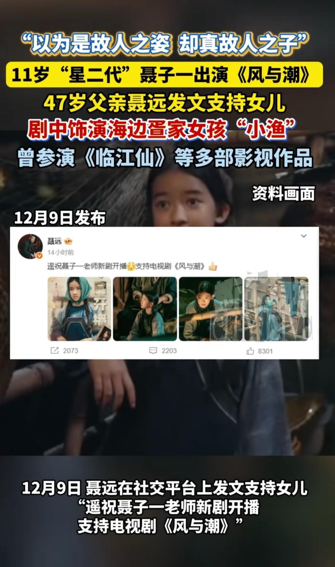 真没想到47岁聂远会让11岁女儿聂子一去演海边疍家女孩，穿着粗布衣裳踩泥滩，晒得