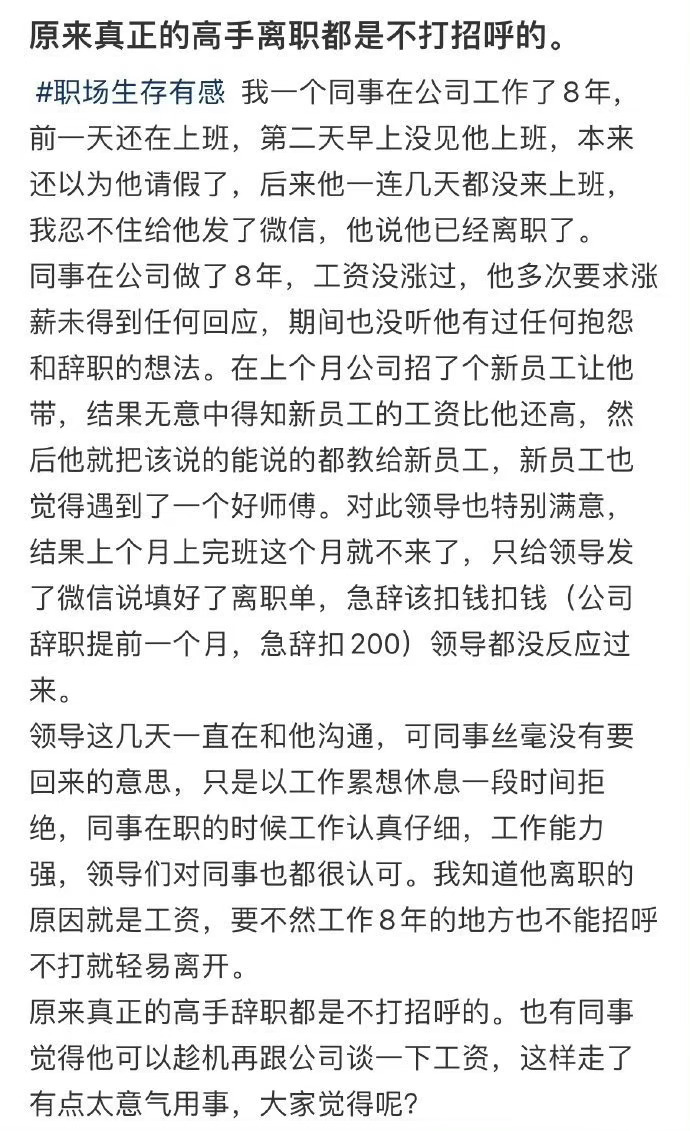 原来真正的高手离职都是不打招呼的 ​​​
