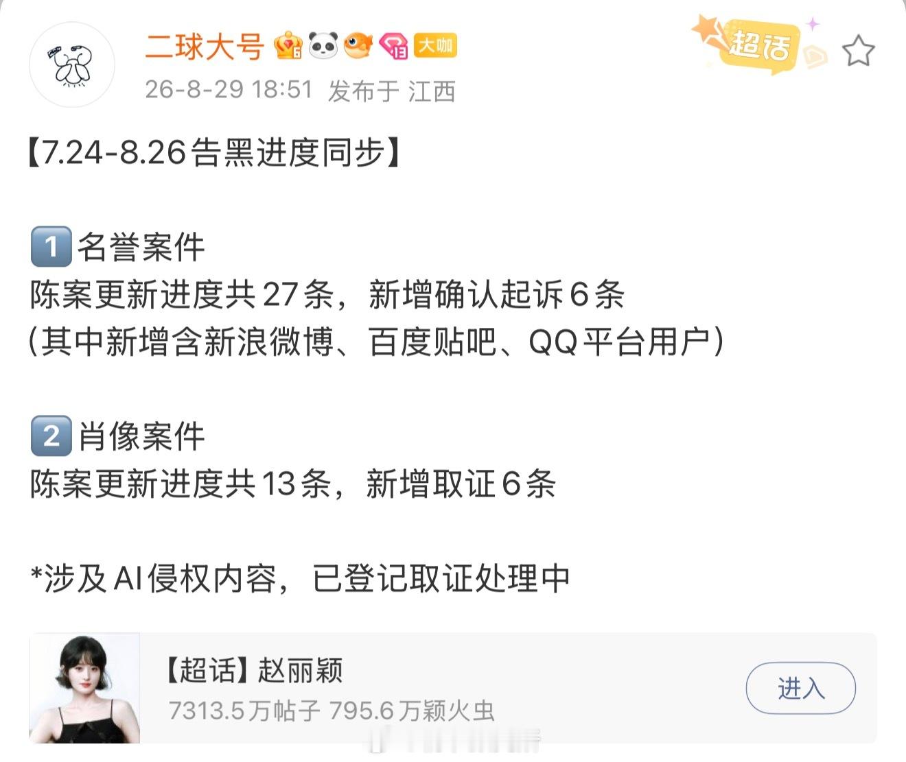 赵丽颖工作室告黑维权新进展告黑大舞台 有胆你就来 ​​​