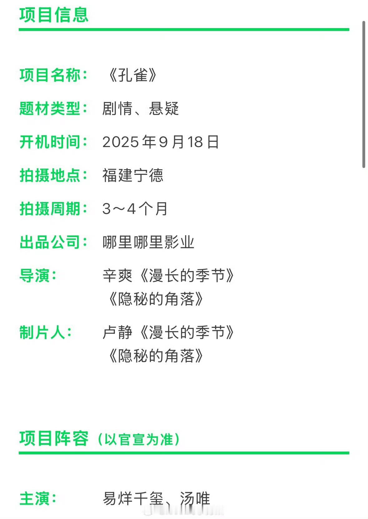 辛爽➕易烊千玺 汤唯这个阵容的电视剧只有8集太少了，二十集吧二十集[捂嘴哭][捂
