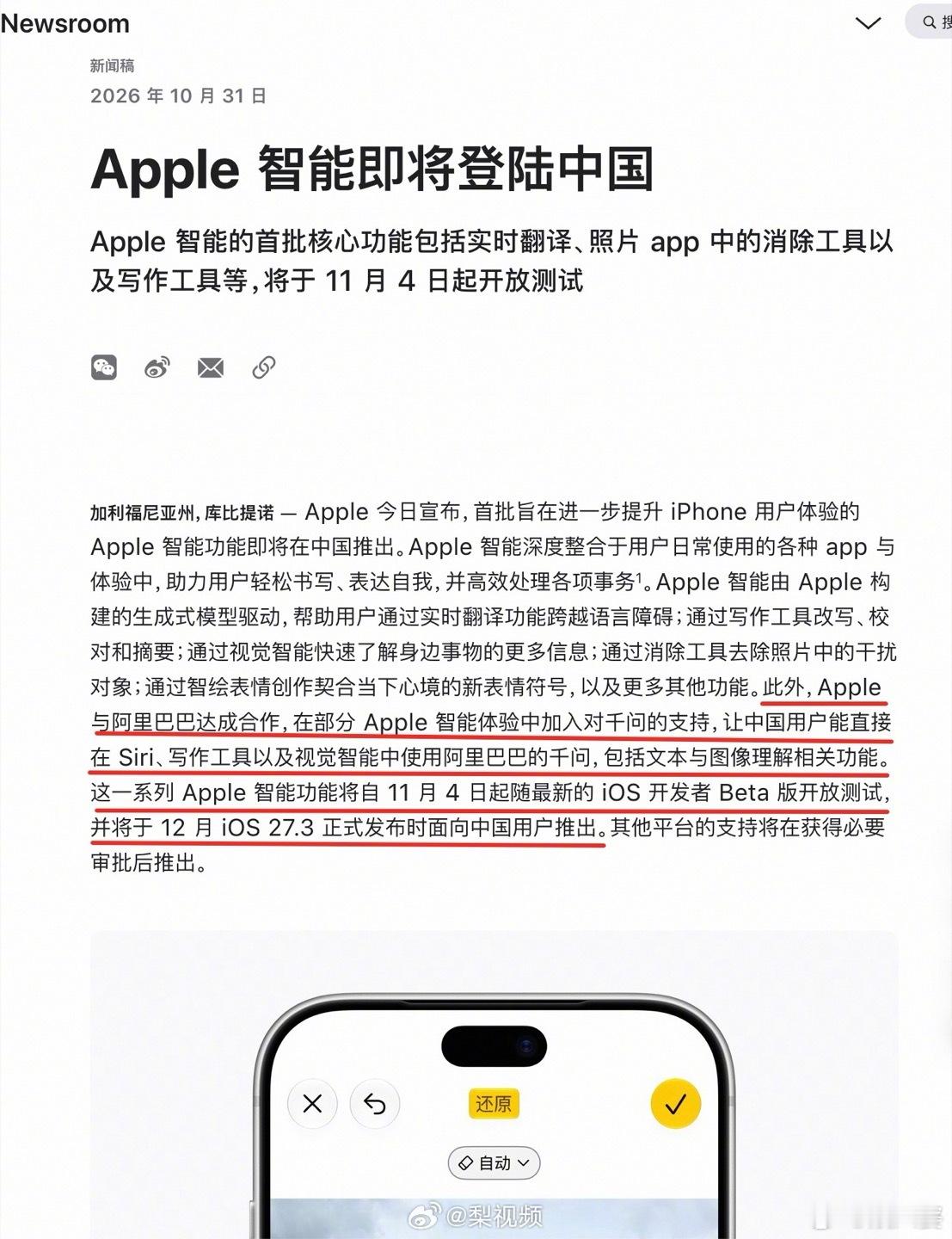 苹果官宣了：Apple 智能接入阿里巴巴的千问，国行 iPhone 终于要有 A