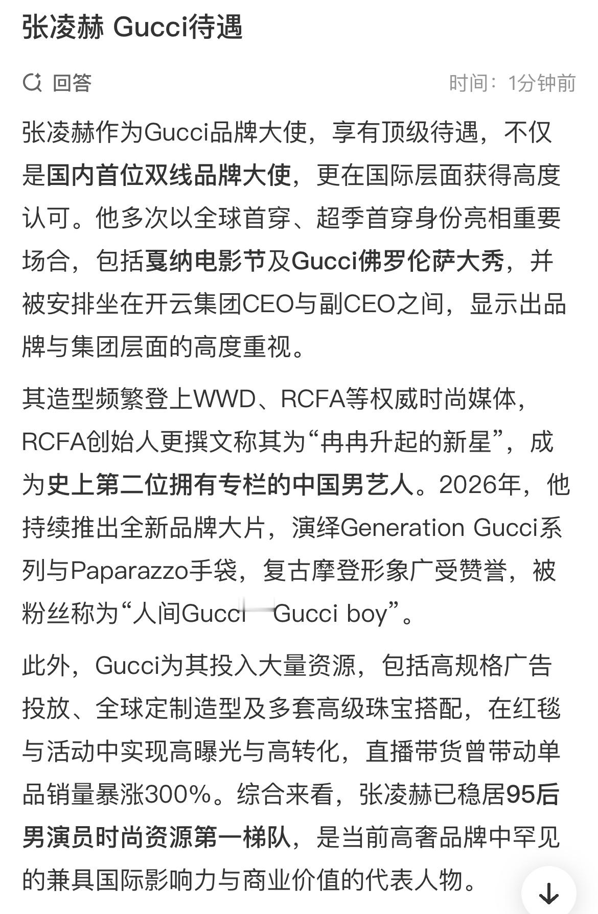 张凌赫宋威龙gucci待遇 张凌赫宋威龙都拍了gucci硬照，看各自待遇✨都好牛