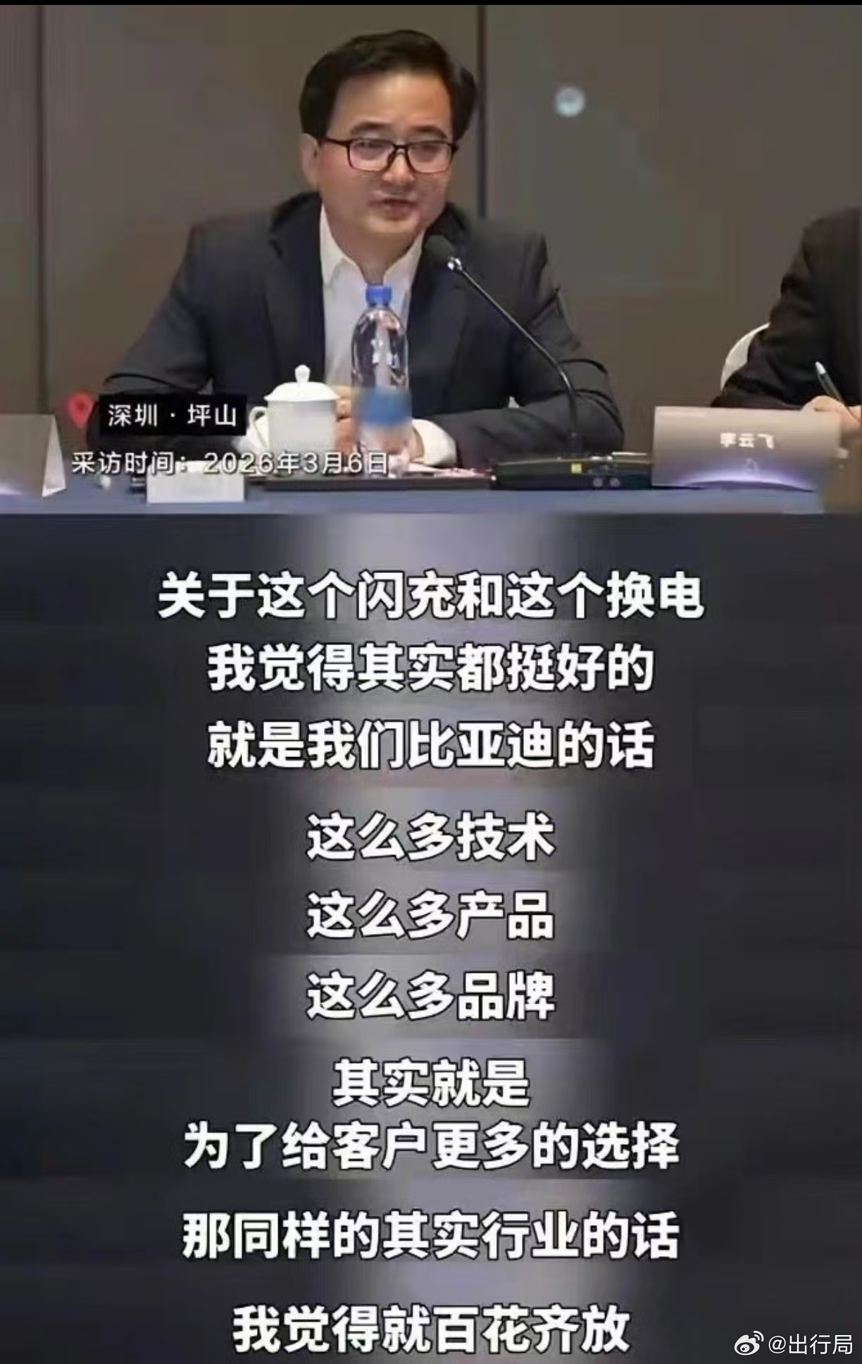 比亚迪回应最近闪冲跟换电的舆论对垒，观点与蔚来李斌类似，闪冲跟换电并不冲突，但从