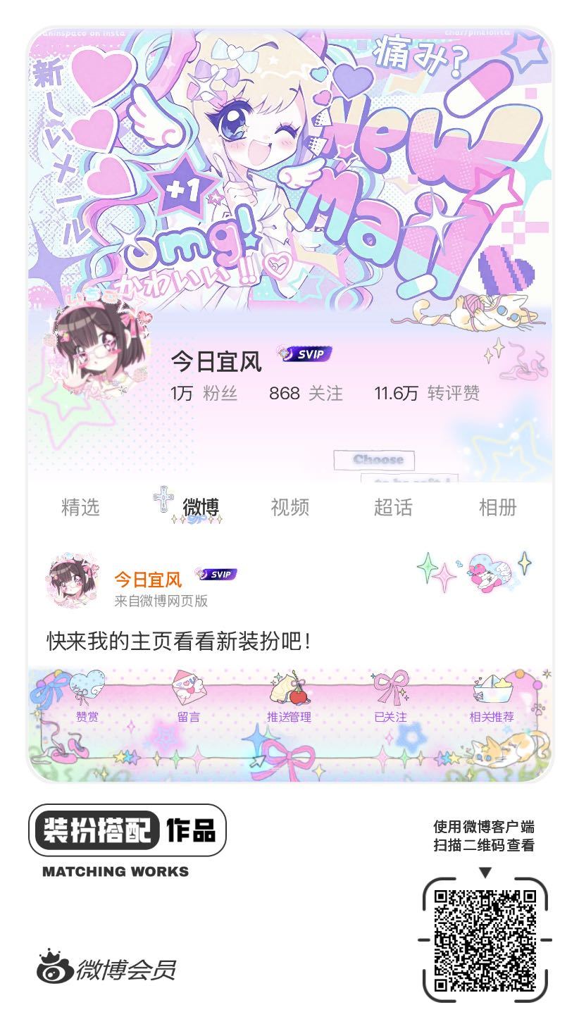 我正在参与微博会员装扮大赛，快来为我投票吧！网页链接