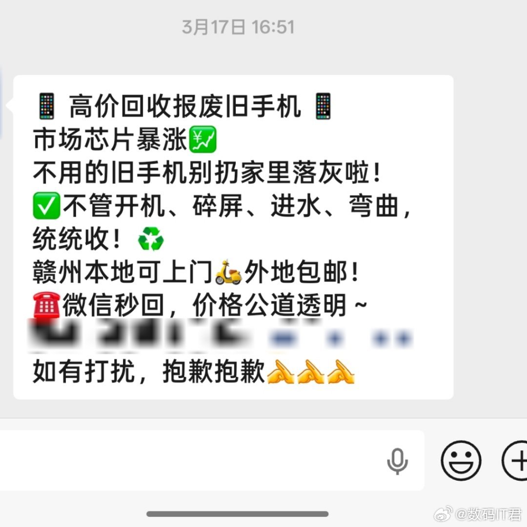 家里吃灰的旧手机突然成了香饽饽这是真事哈哈，微信里的二手商家，都已经开始群发回收