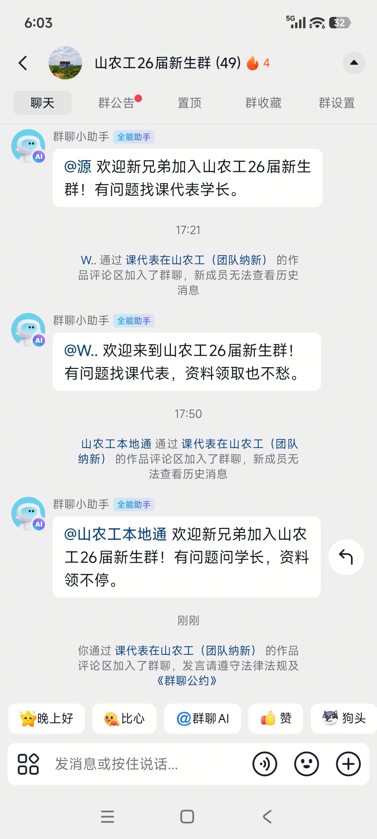 看我加了个什么群