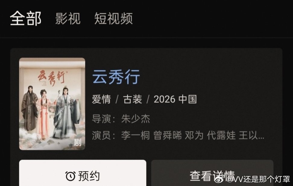 云秀行分销👖了，这把应该是真快播了吧。真是拖到好几个配角都更红了。好久没看到邓