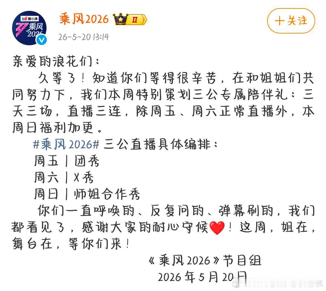 我去真官宣了！三公三个舞台的姐姐们辛苦了！三公只有一个舞台的姐姐们也辛苦了！毕竟