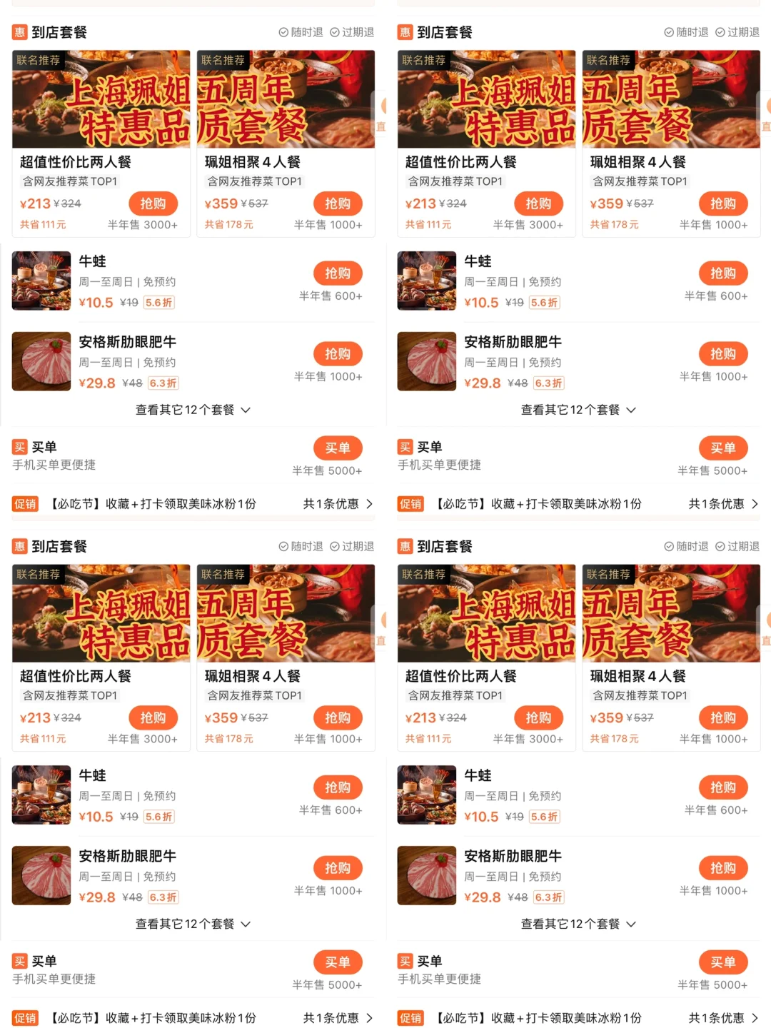 卧卧卧。。上海坠伟大的穷鬼套餐出现了！！