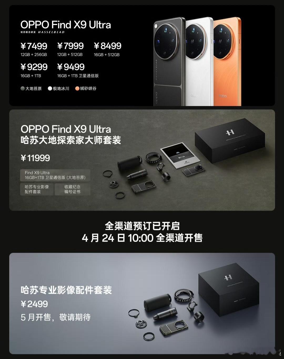 影像堆到天花板，价格也不得不涨了，￥7499起，好消息是顶配没有卫星通信独占，拆