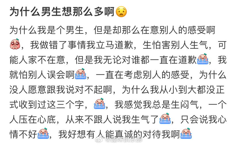 为什么男生想那么多啊 ​​​