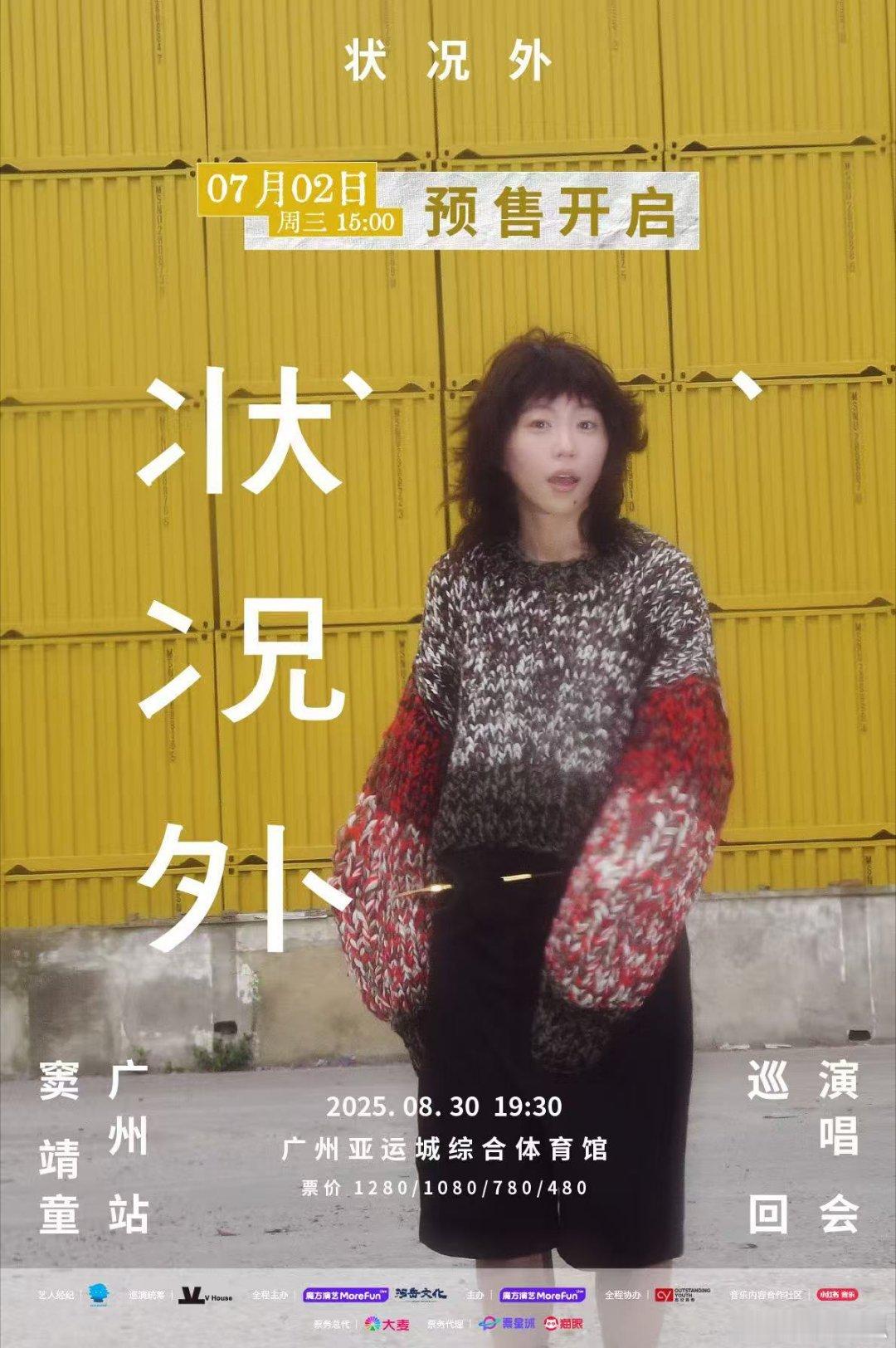 王菲窦靖童合唱OST 窦靖童状况外巡演西安站来了，家人们，好消息！广州等站开启火