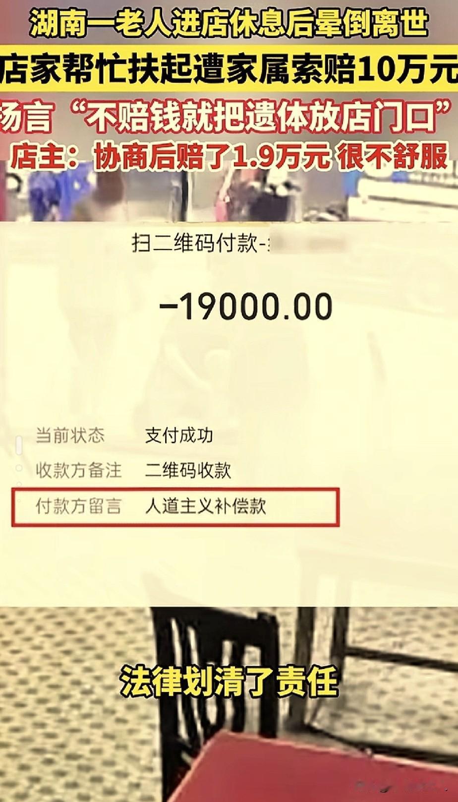 扶老人赔1.9万，万幸的是有监控，要不更难说清了，目前后续情况：

1.老板儿子