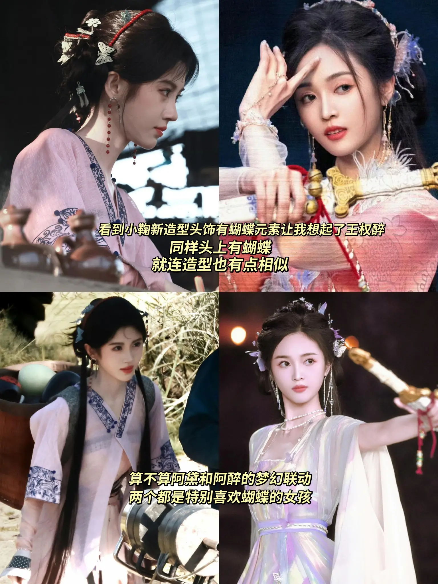 吴宣仪王权醉  谁懂都有蝴蝶元素