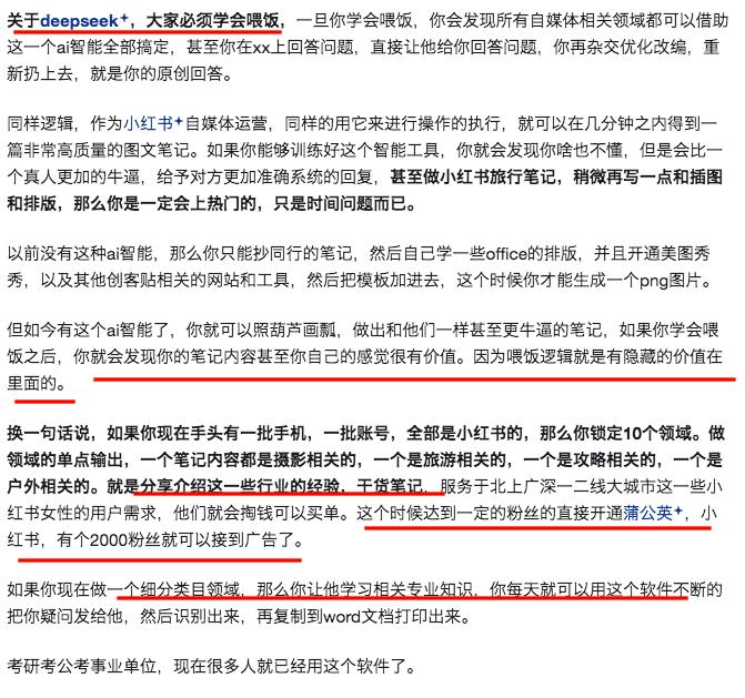如何有效使用deepseek？很多人都不会，现在看过来，这里都是干货。
不学习，