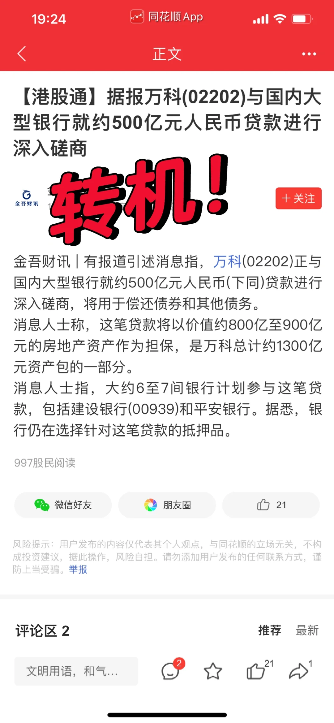 500亿！万科就亚太区域最大规模贷款谈判！