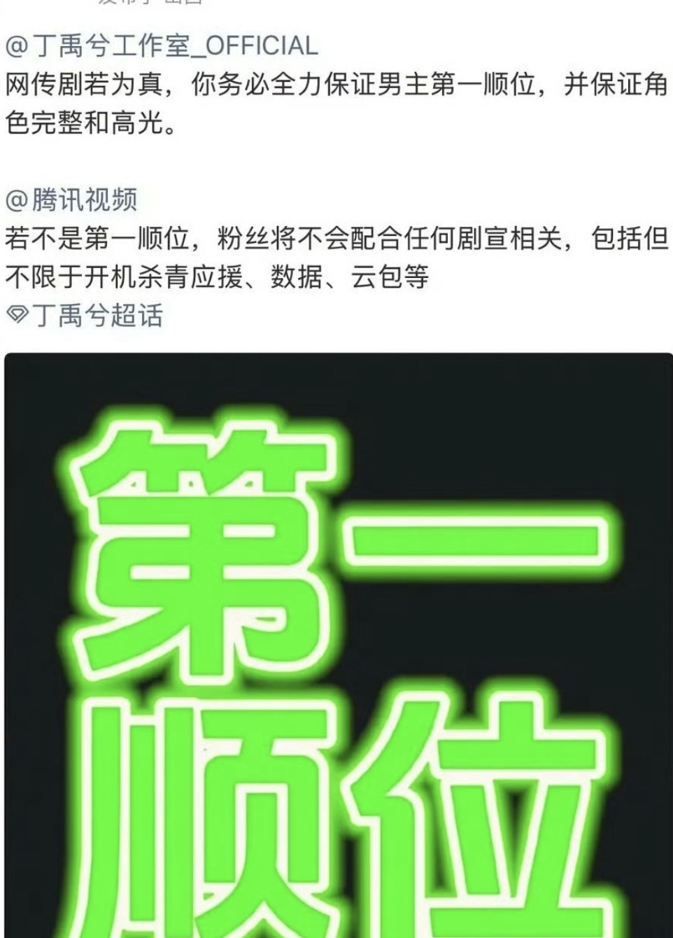 司宫令丁禹兮宋祖儿粉丝纷纷要求第一番位，现在剧都这么烂，还这么多糟心事，打工人都