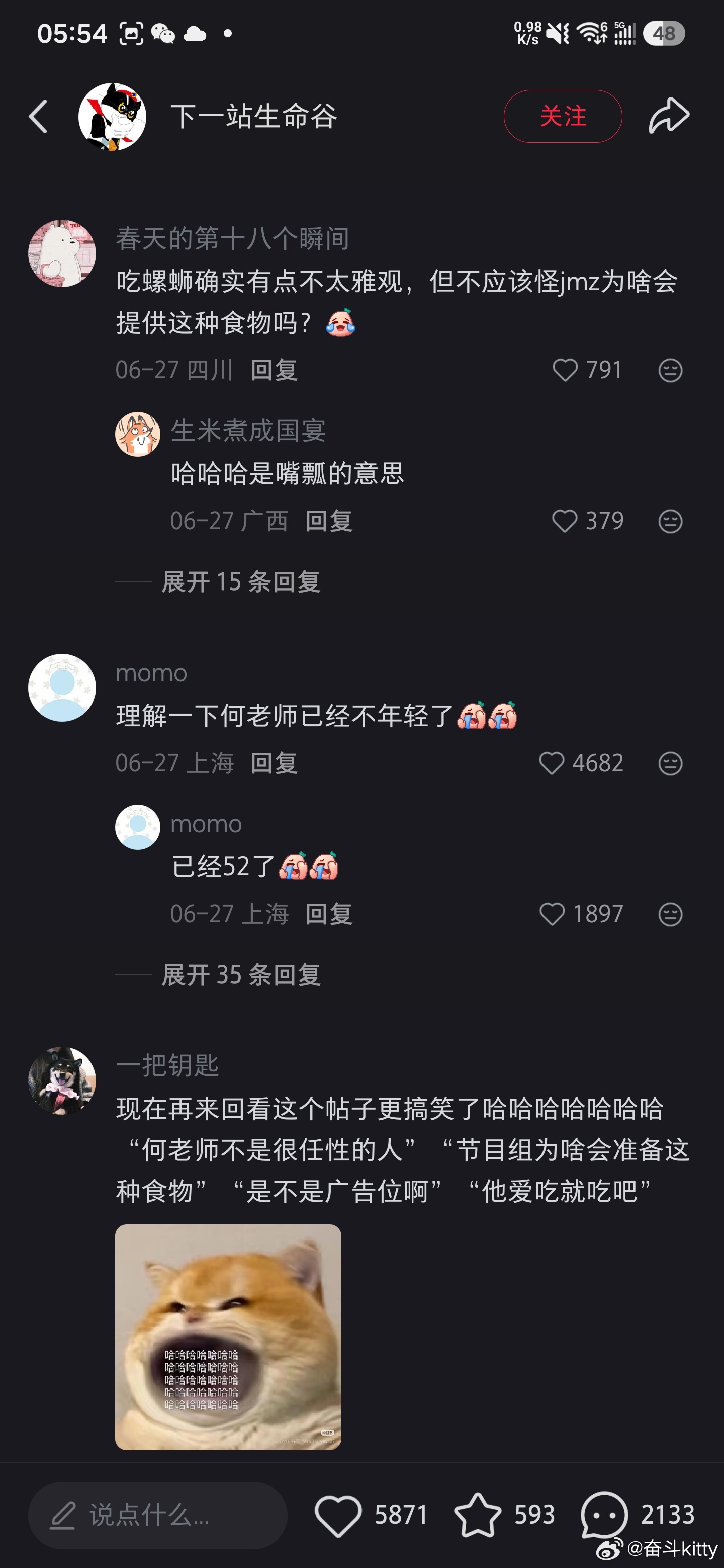 何老师歌手直播一直吃“螺蛳”，“何老师不是很任性的人”“节目组为啥会准备这种食物