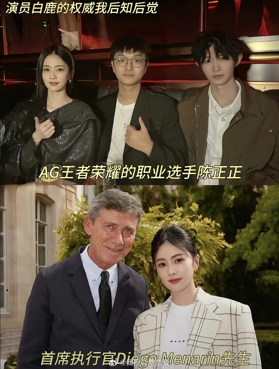 白鹿原来和这么多名人合照过啊 里面居然还包括科比的大女儿 