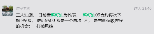 菜籽油今天最低9519，接近9500 的右侧支撑，豆油和棕榈油都是跟着探底回升！