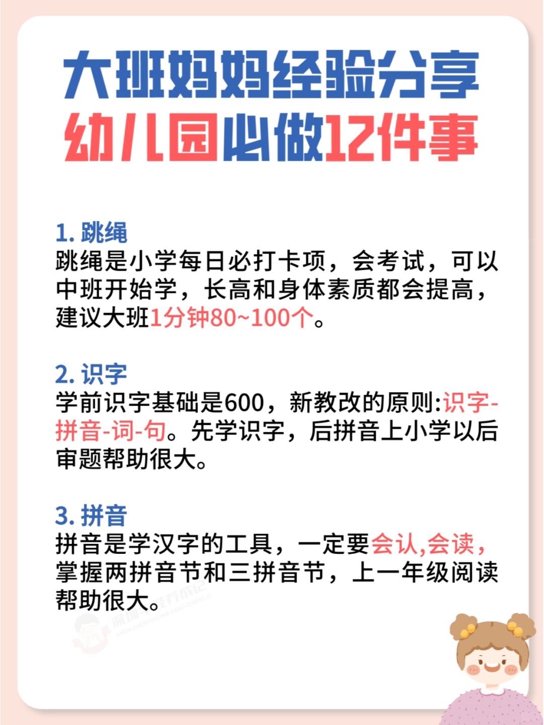 幼儿园大班必做12件事你都做了吗？