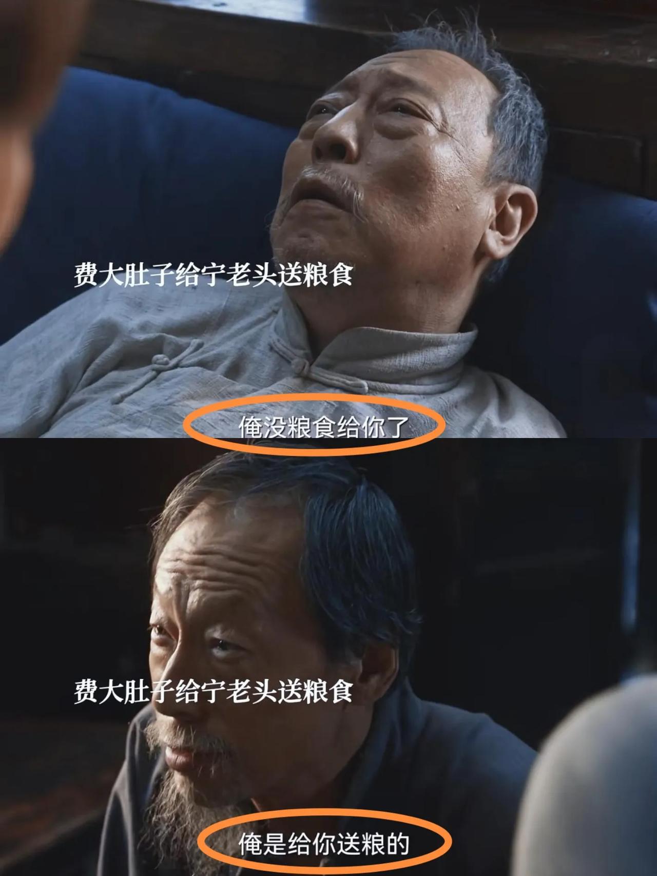 不得不佩服，
《生万物》大结局真的还有意外发生，
费大肚子也能破天荒给“老姑爷”