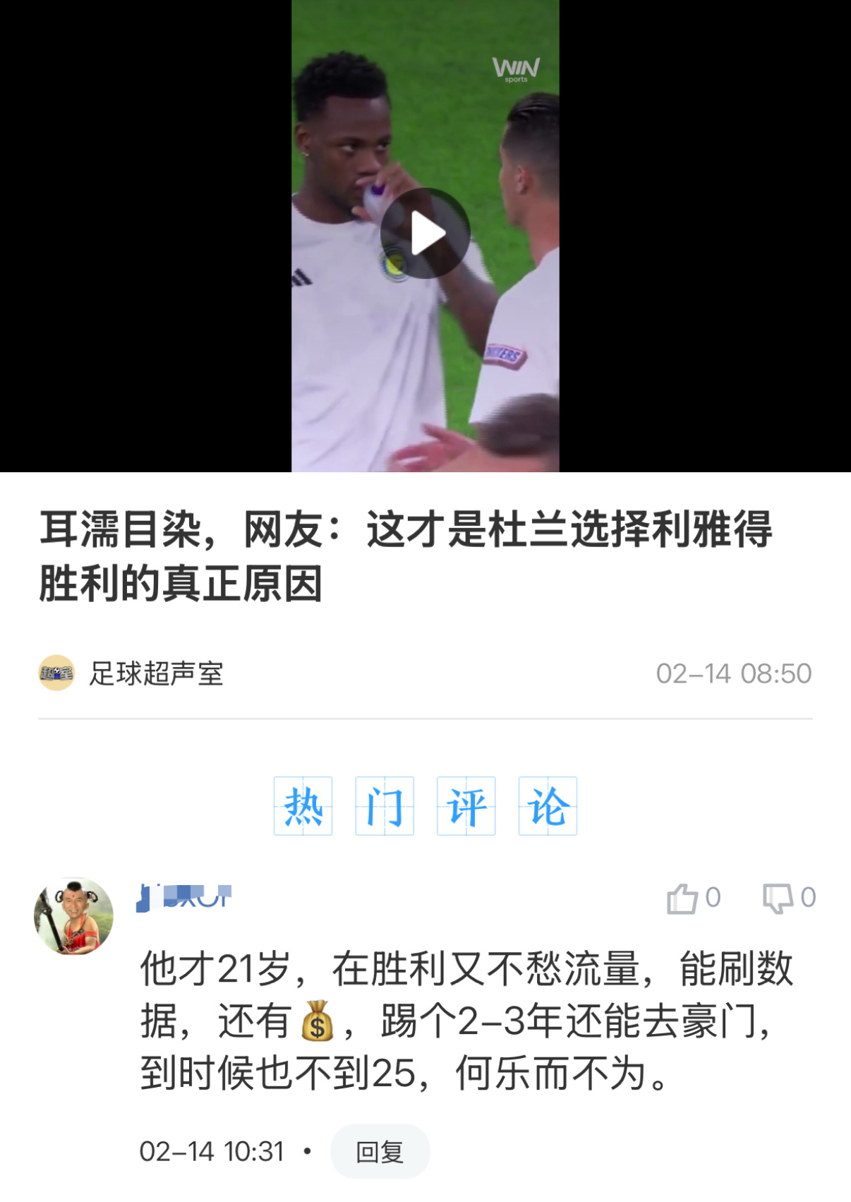 《利雅得胜利不愁流量》 