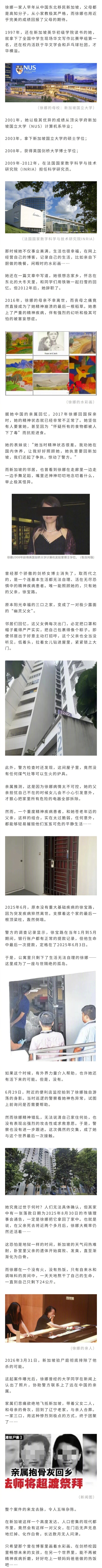 新加坡双尸案细节曝光，死者是一对华人父女，女儿曾经是剑桥博士，却因精神疾病困扰无
