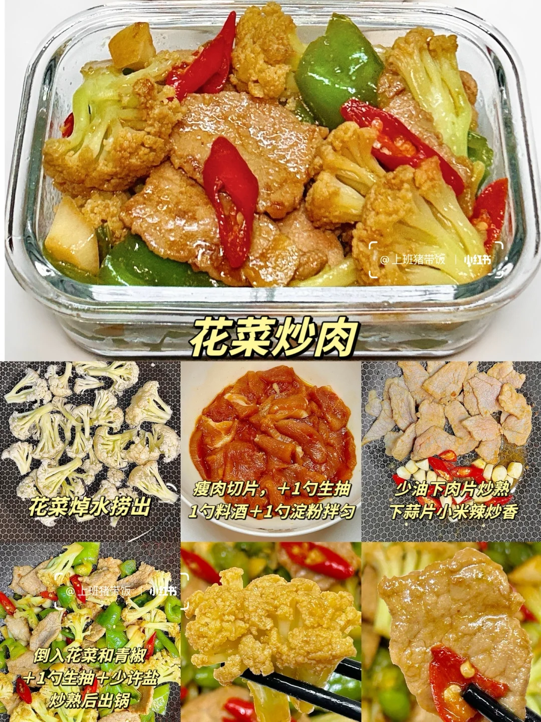上班带饭合集丨适合上班带饭的只做一个菜