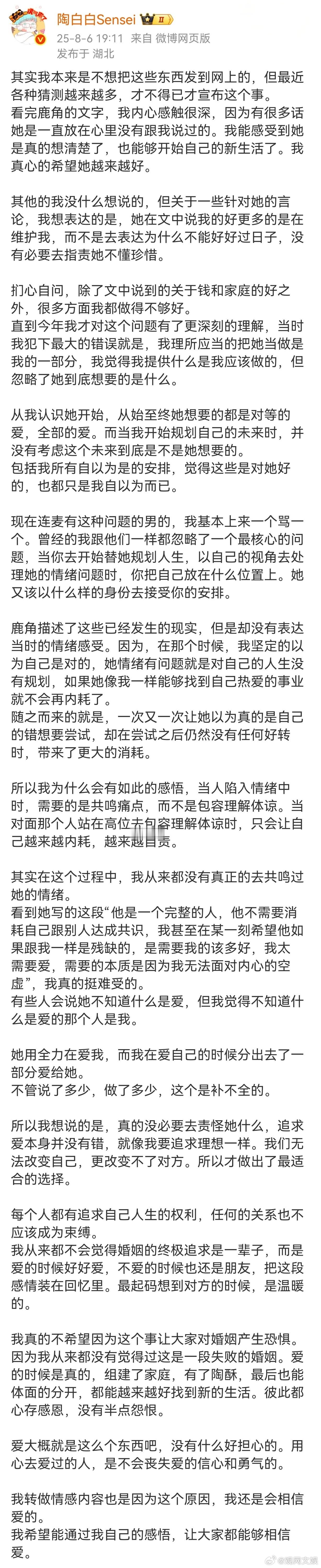 陶白白长文回应离婚陶白白说从没觉得这是段失败的婚姻 8月6日陶白白官宣离婚登上热