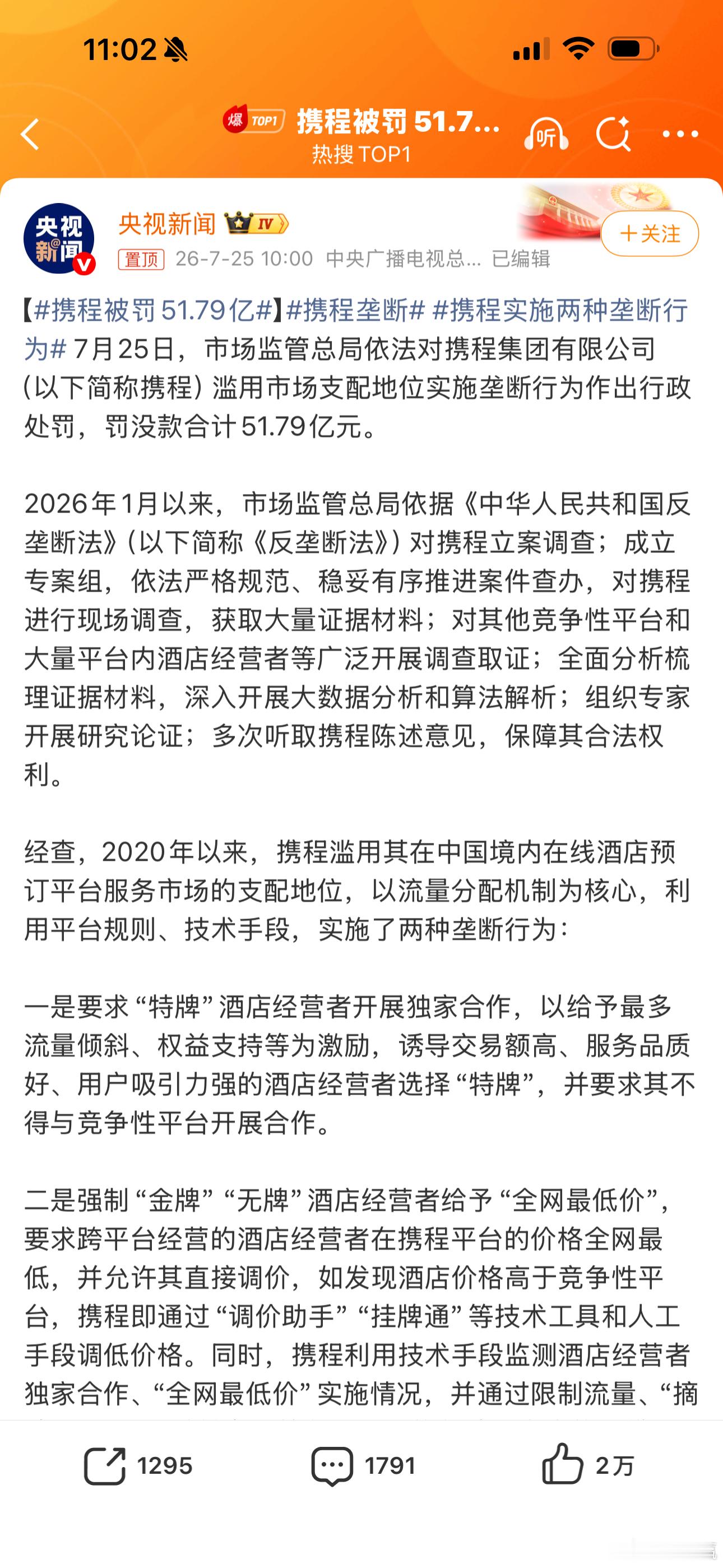 携程被罚51.79亿广大消费者苦携程已经很久了，51亿不亏，该罚