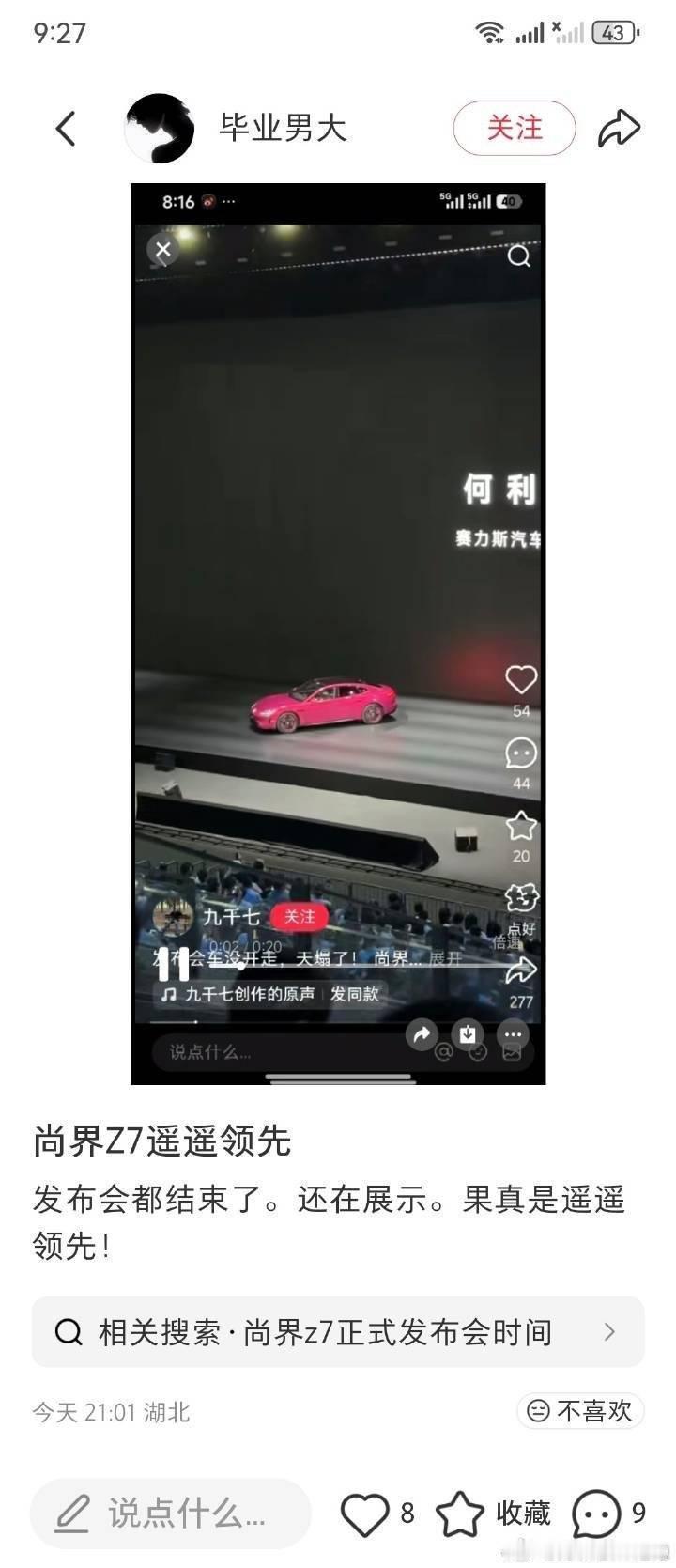 报。据说最后结束的时候，其它车都开动了，就尚界一动不动。洗都没法洗。公开处刑