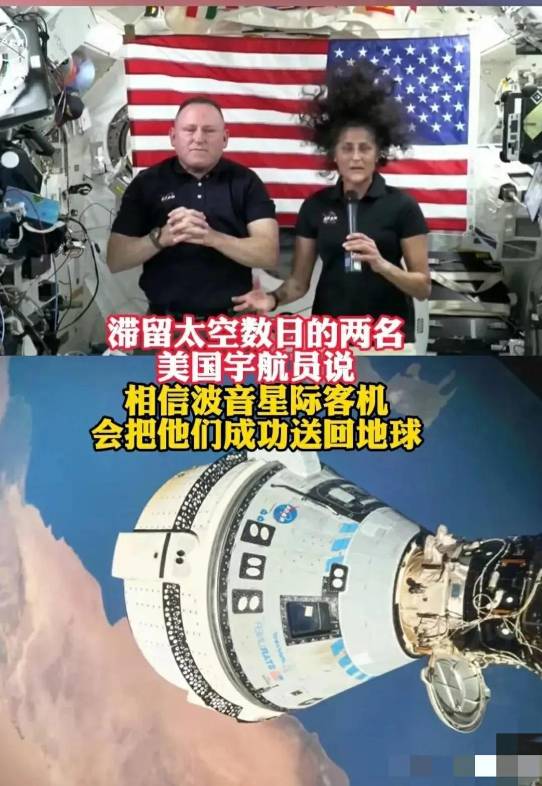 由于故障頻出，波音＂星际客机＂所运送的两名宇航员已经在太空超期停留超过一个月，
