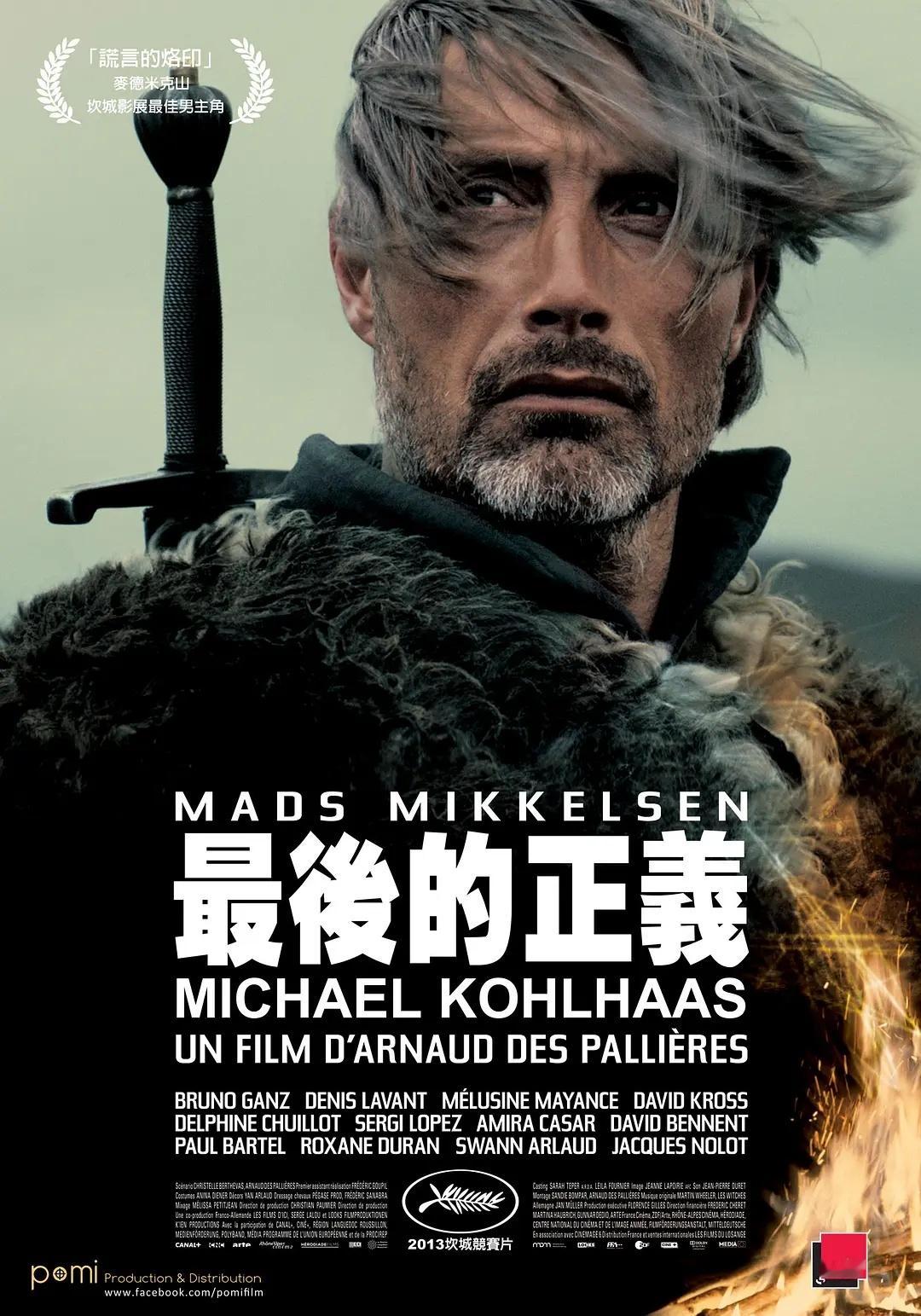 《马贩子科尔哈斯》麦斯·米科尔森主演法语中字见平👇 ​​​