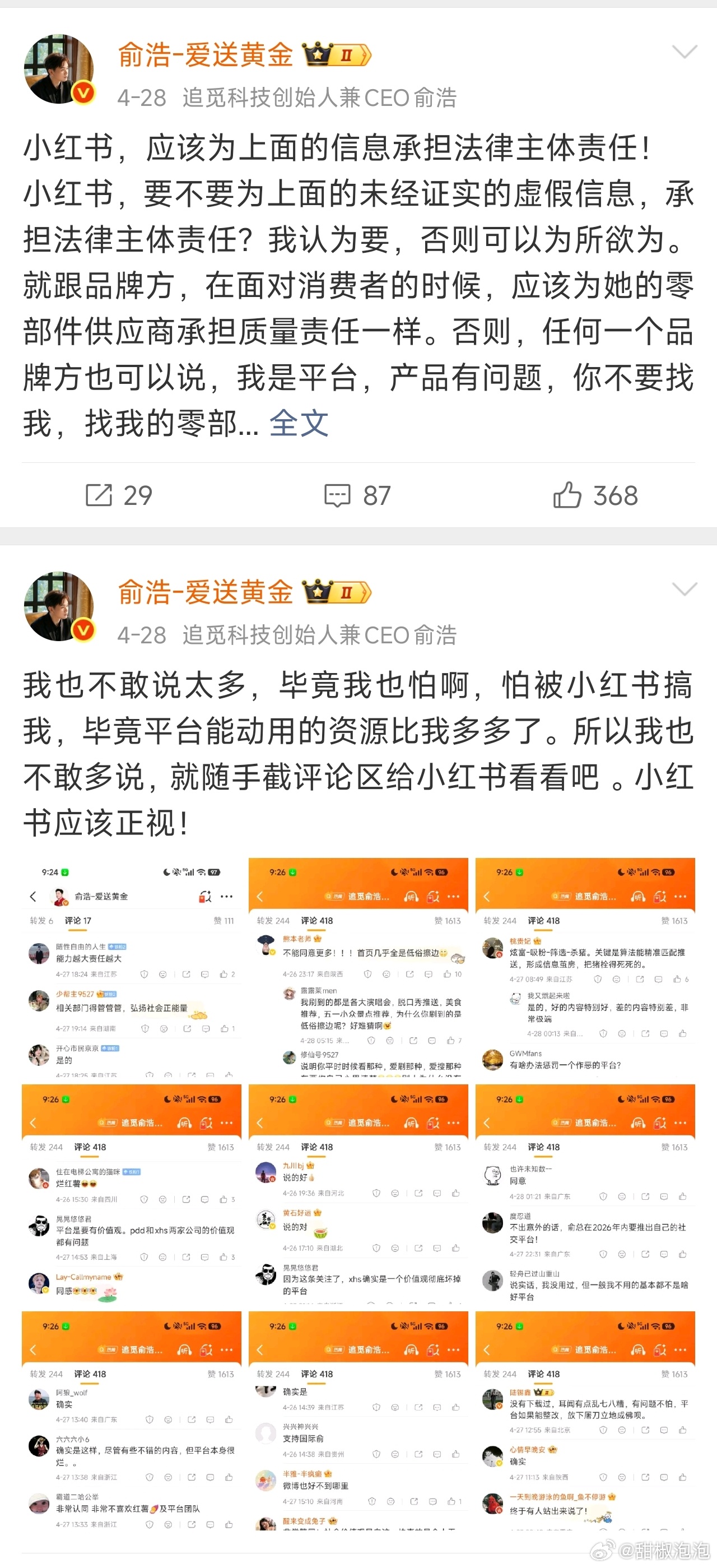 追觅俞浩被禁言难道是最近他话说多了？大家有点烦他少送了黄金？