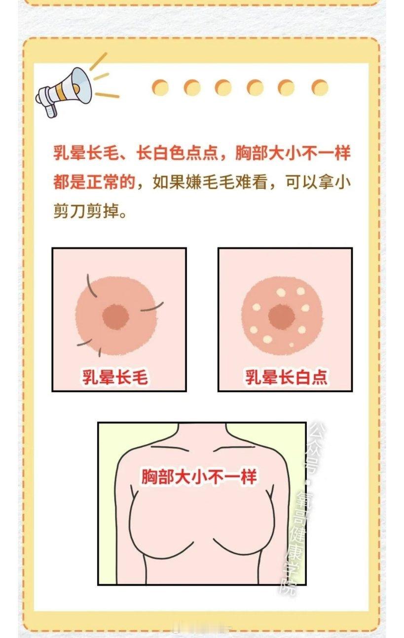 胸部大小不一样很正常！！！！ 