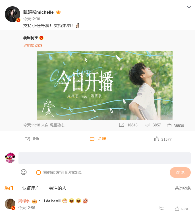 周柯宇回复陈妍希Udabest 陈妍希为周柯宇新剧宣传：“支持小任导演！支持弟弟