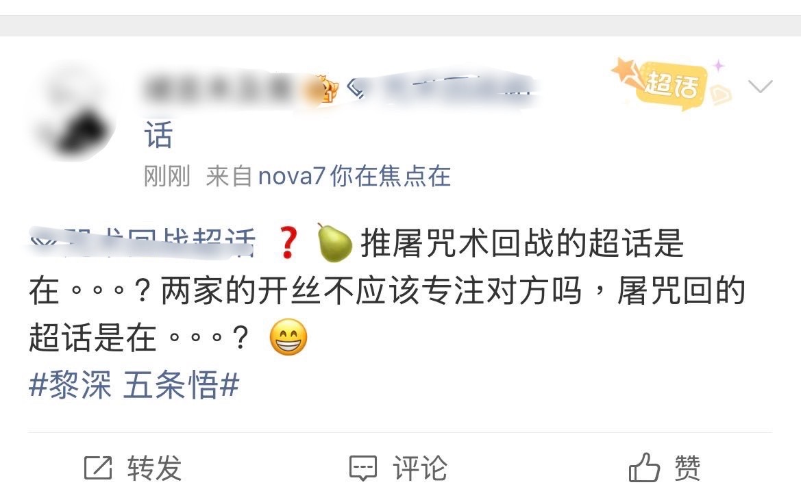 黎深2.5人均📄商，你们家没有人给你们支教这叫自动收录吗？五条悟 