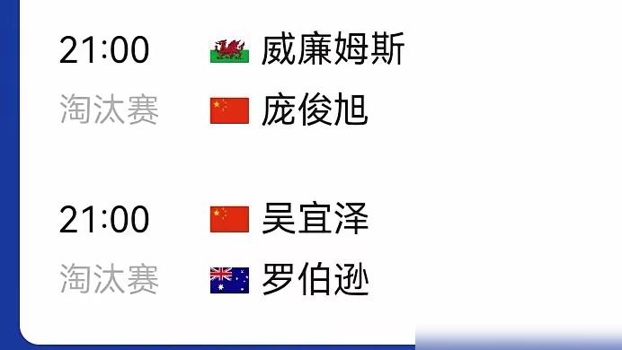 斯诺克英锦赛预告！今晚21点，英锦赛1/8比赛正式开打，2名中国选手出战。
​