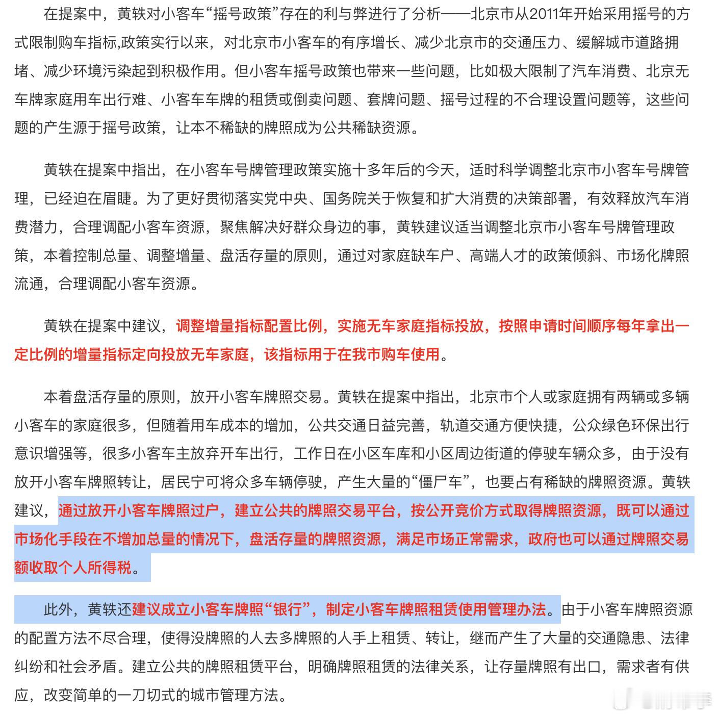 好人啊，但是年年有人喊，喊完就过了，现实就是多少人有钱搞不到北京指标，在摇号页面