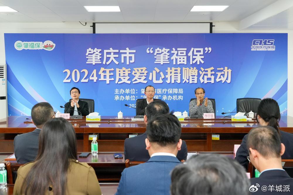【肇庆举行“肇福保”爱心捐赠活动，将惠民好工程惠及更多群众】12月29日，肇庆市
