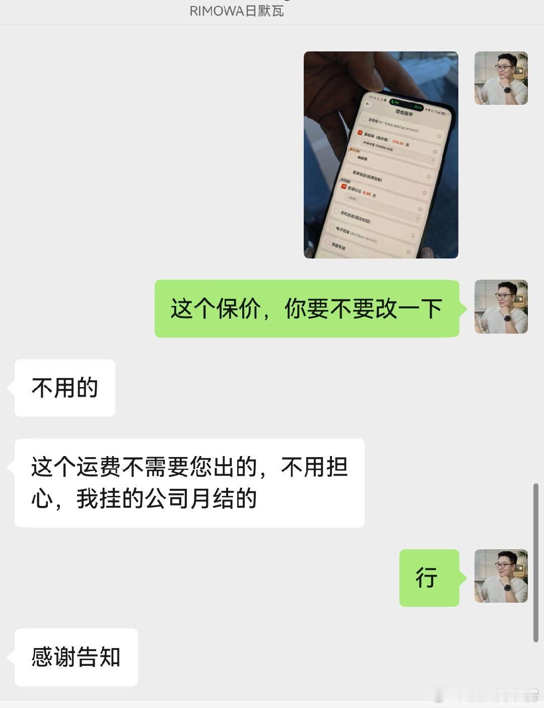 买了个日默瓦的行李箱，收到货以后发现太大了，要换一个小的，结果对方派的快递上门取