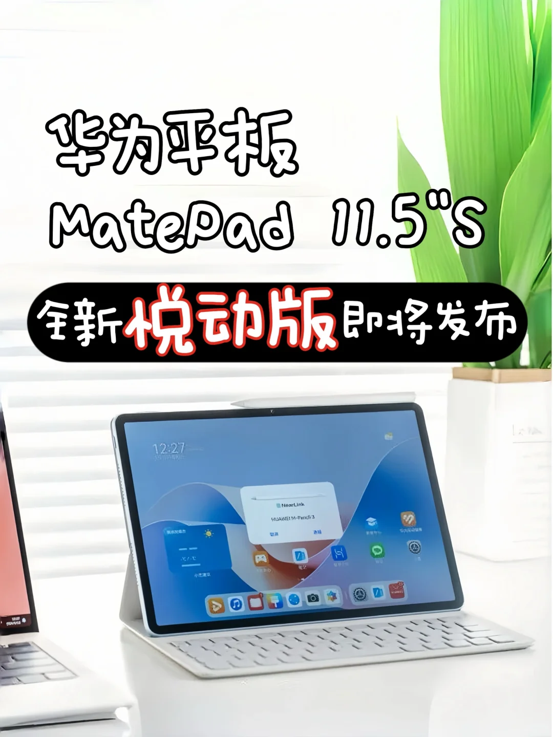 🔥华为MatePad 11.5