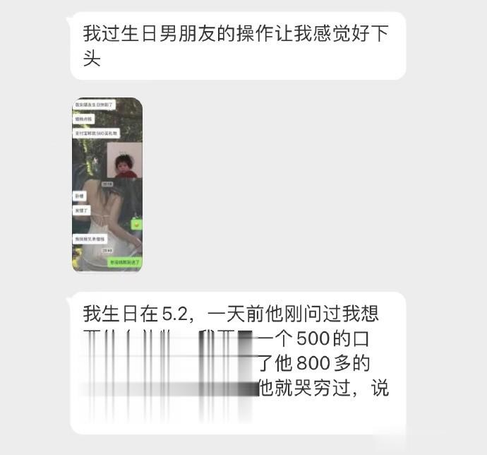 还没过生日男朋友就开始哭穷，现在又给我展示了诡计多端的操作... ​​​