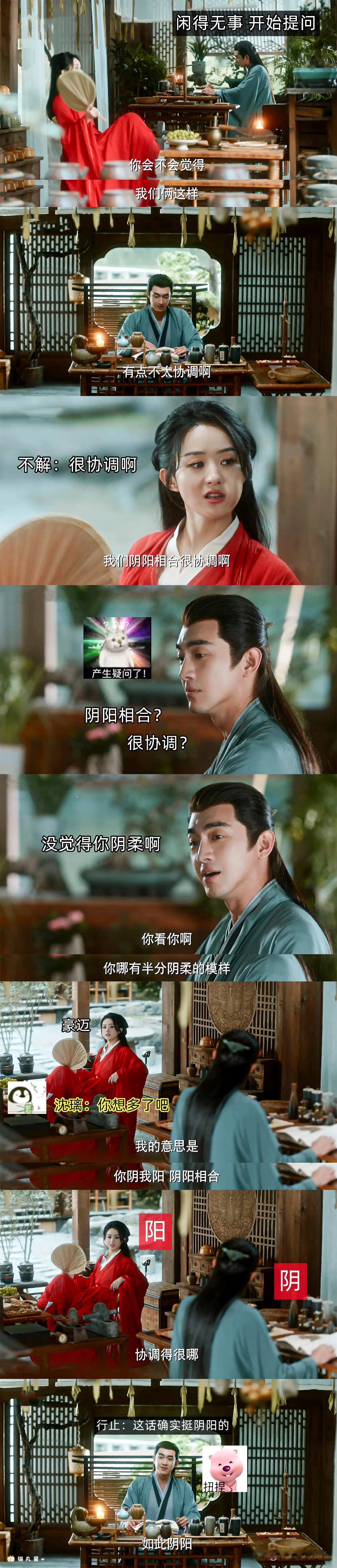 行止：我们是不是很不协调？
沈璃：你阴我阳很协调啊！
行止（你是会阴阳的）

沈