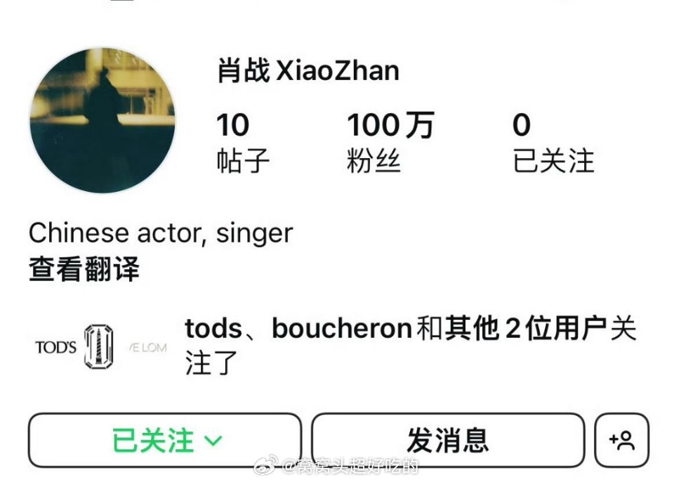 肖战ins粉丝数已破百万，才发了10贴👍👍 ​​​